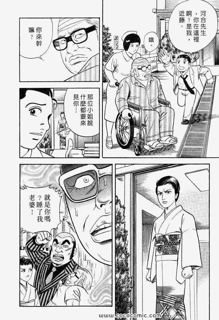 《内衣教父》漫画最新章节第100卷免费下拉式在线观看章节第【117】张图片