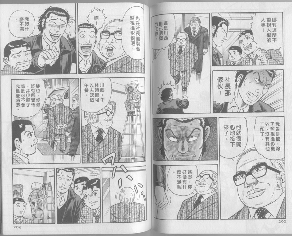 《内衣教父》漫画最新章节第79卷免费下拉式在线观看章节第【102】张图片