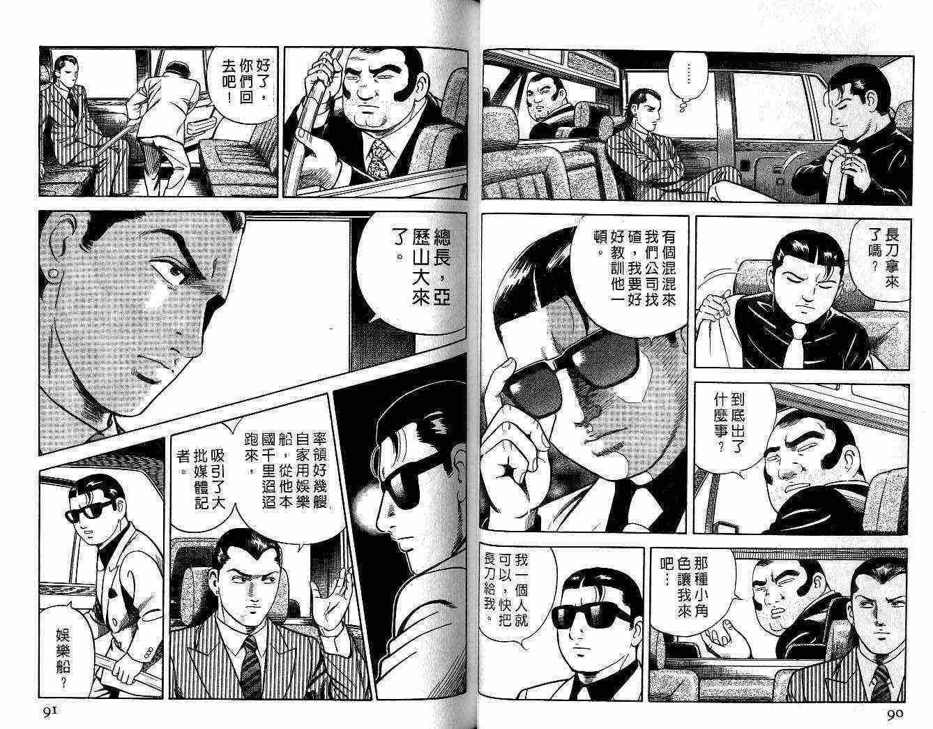 《内衣教父》漫画最新章节第55卷免费下拉式在线观看章节第【46】张图片