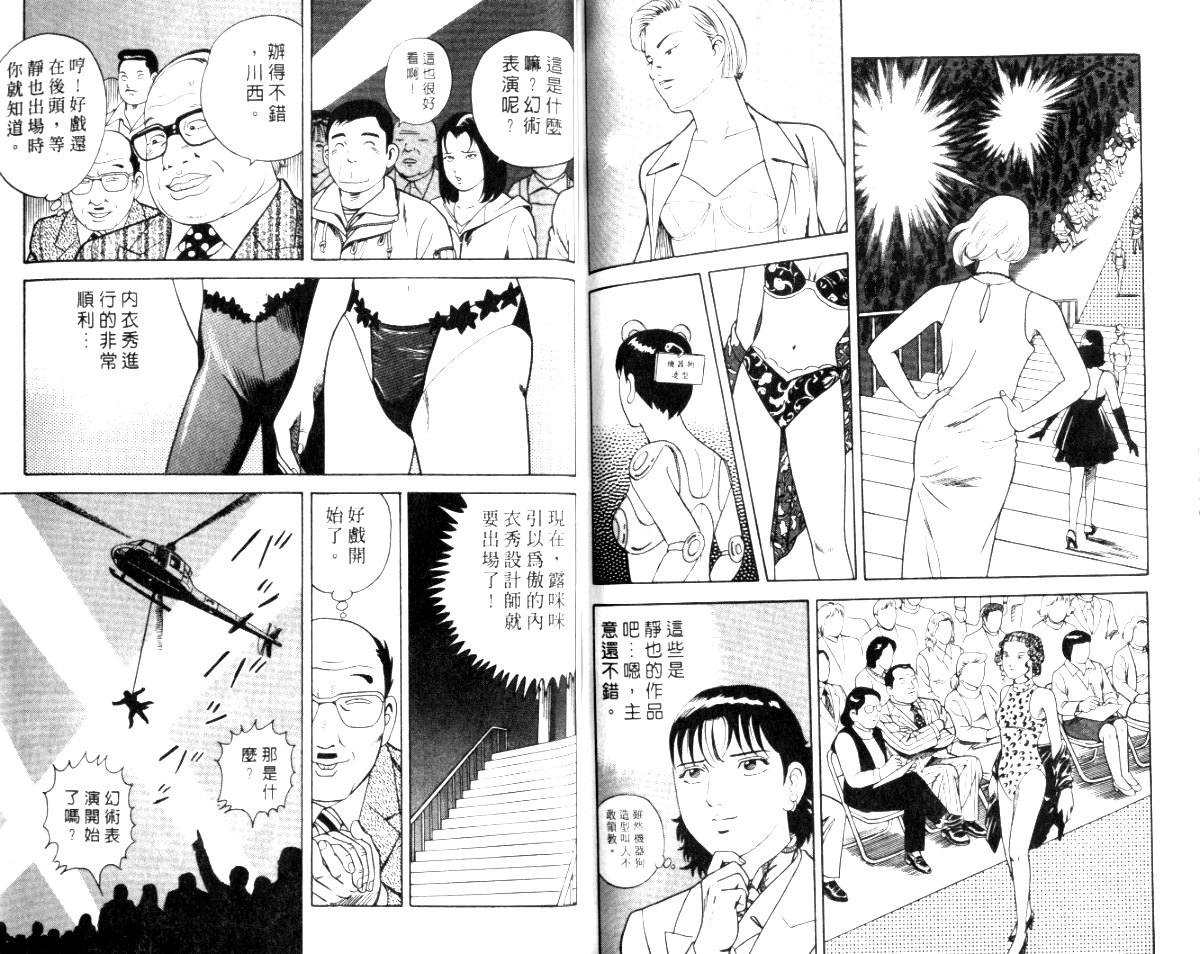 《内衣教父》漫画最新章节第56卷免费下拉式在线观看章节第【94】张图片