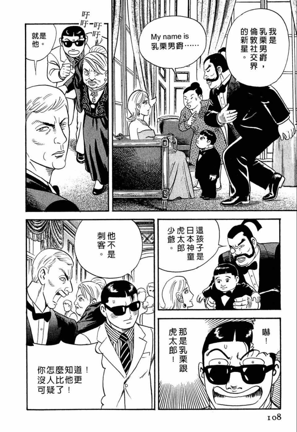 《内衣教父》漫画最新章节第99卷免费下拉式在线观看章节第【105】张图片