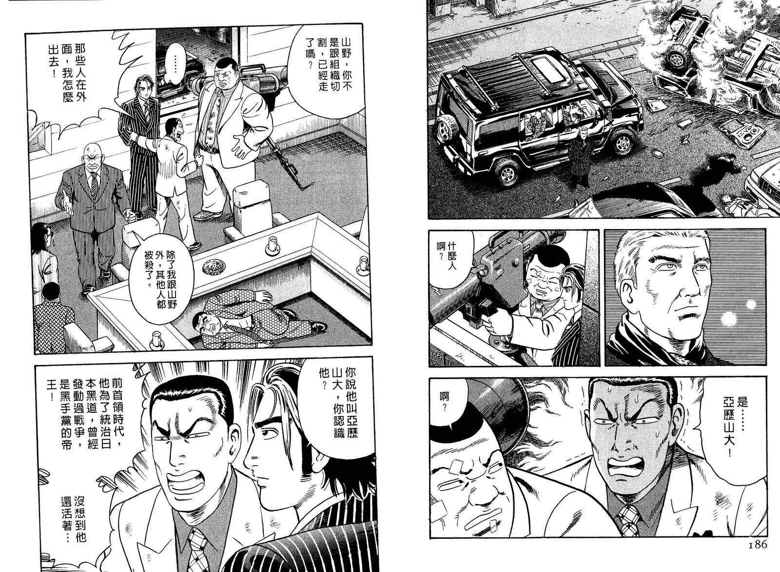 《内衣教父》漫画最新章节第97卷免费下拉式在线观看章节第【94】张图片