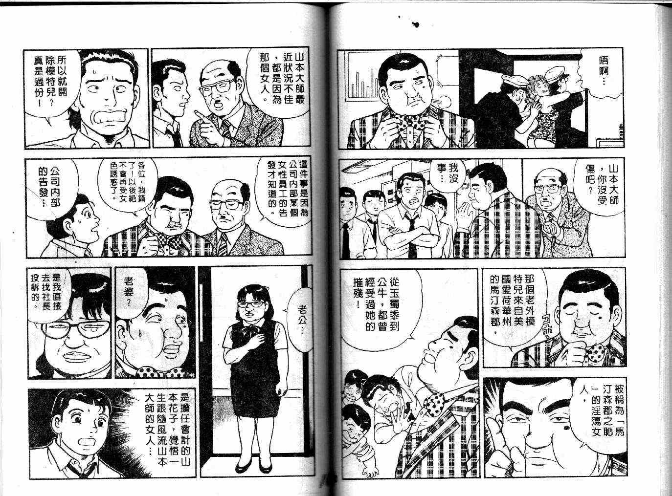 《内衣教父》漫画最新章节第23卷免费下拉式在线观看章节第【56】张图片