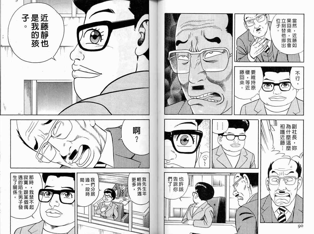 《内衣教父》漫画最新章节第86卷免费下拉式在线观看章节第【47】张图片