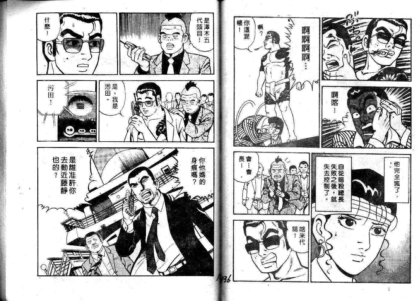 《内衣教父》漫画最新章节第25卷免费下拉式在线观看章节第【70】张图片