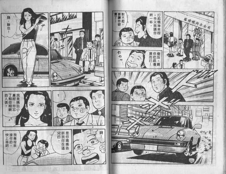 《内衣教父》漫画最新章节第3卷免费下拉式在线观看章节第【104】张图片