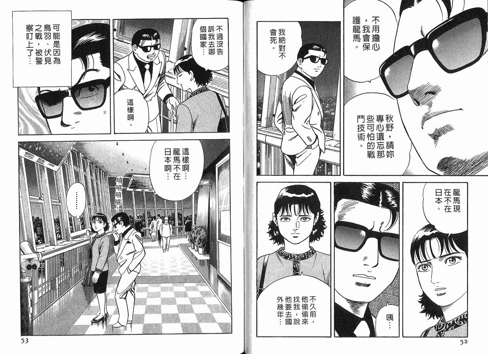 《内衣教父》漫画最新章节第75卷免费下拉式在线观看章节第【28】张图片