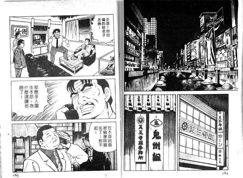 《内衣教父》漫画最新章节第14卷免费下拉式在线观看章节第【83】张图片