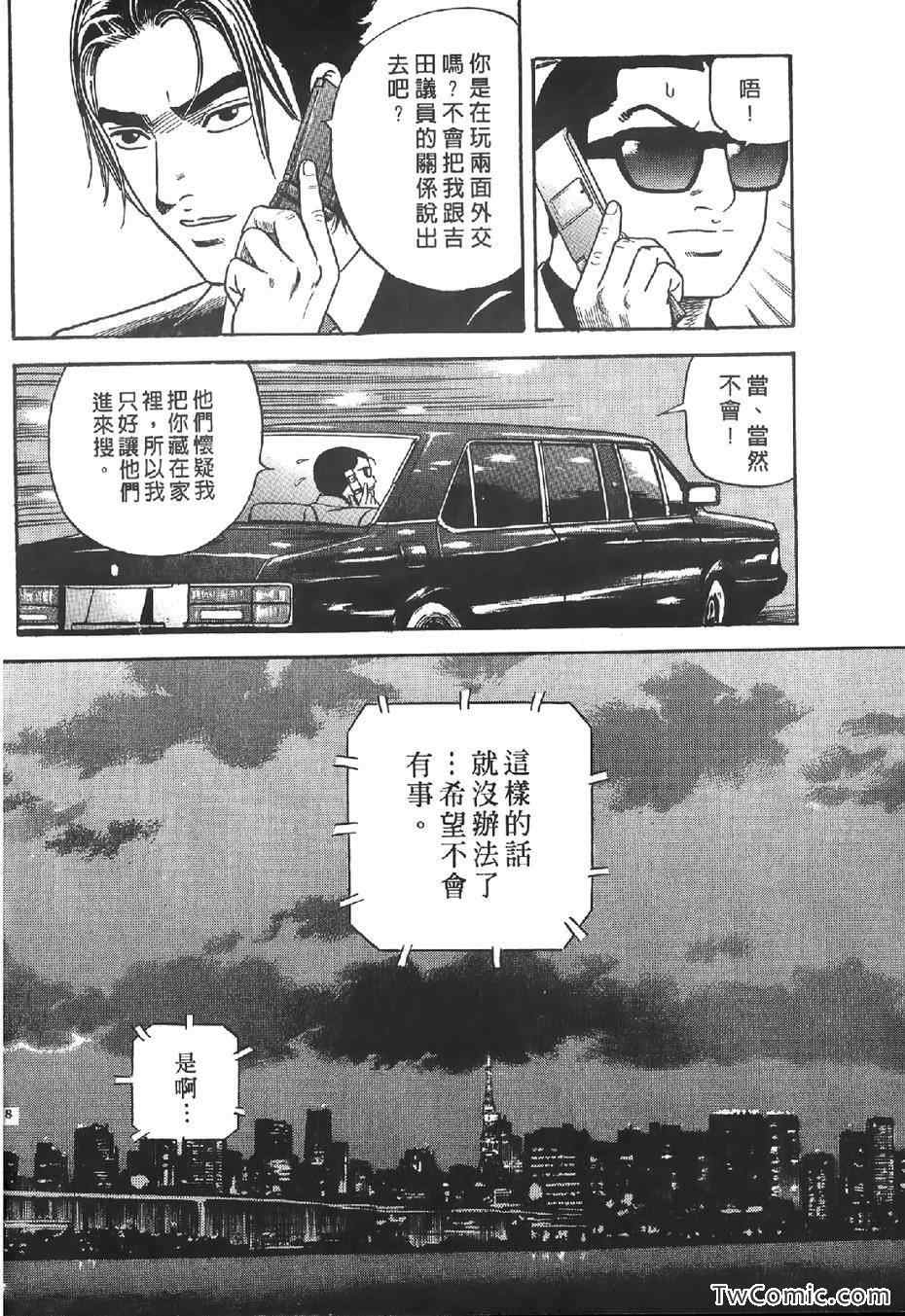 《内衣教父》漫画最新章节第102卷免费下拉式在线观看章节第【199】张图片