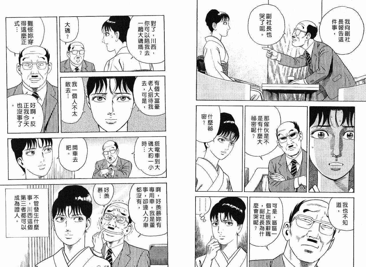 《内衣教父》漫画最新章节第85卷免费下拉式在线观看章节第【59】张图片