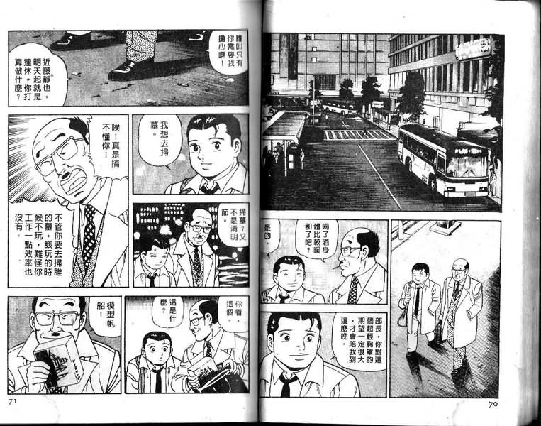 《内衣教父》漫画最新章节第16卷免费下拉式在线观看章节第【36】张图片