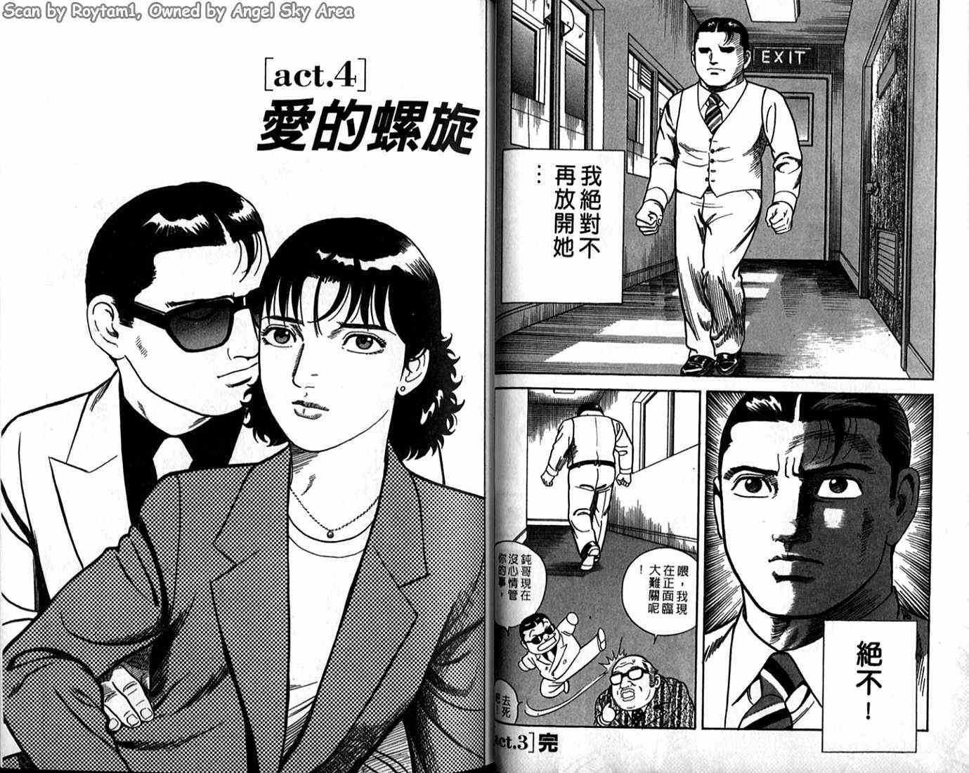 《内衣教父》漫画最新章节第62卷免费下拉式在线观看章节第【33】张图片