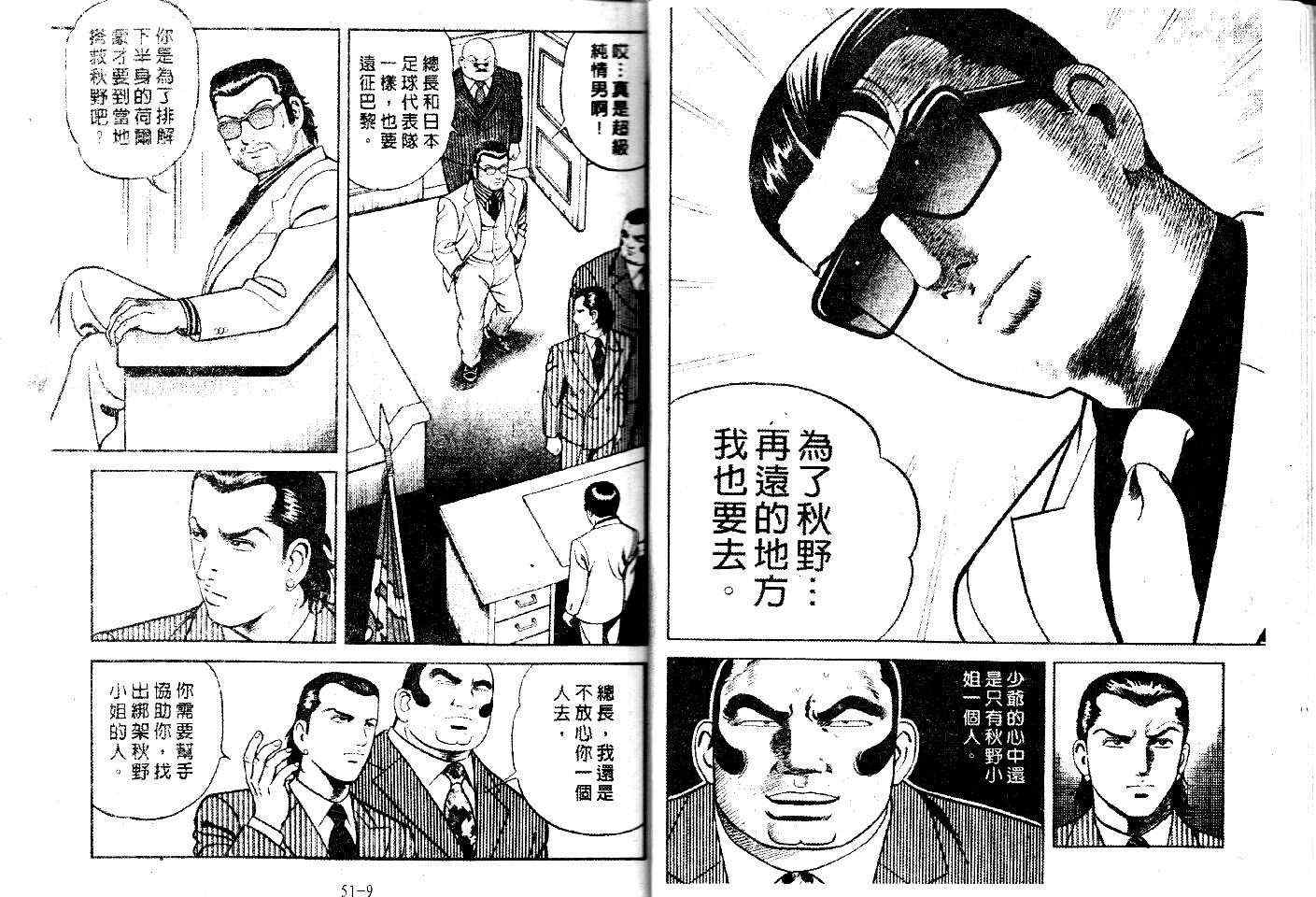 《内衣教父》漫画最新章节第48卷免费下拉式在线观看章节第【6】张图片