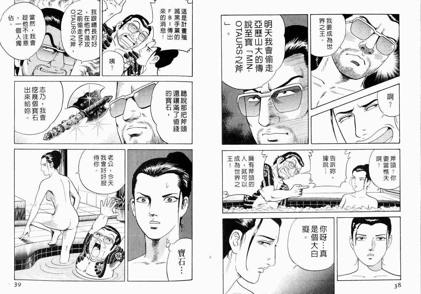 《内衣教父》漫画最新章节第58卷免费下拉式在线观看章节第【20】张图片