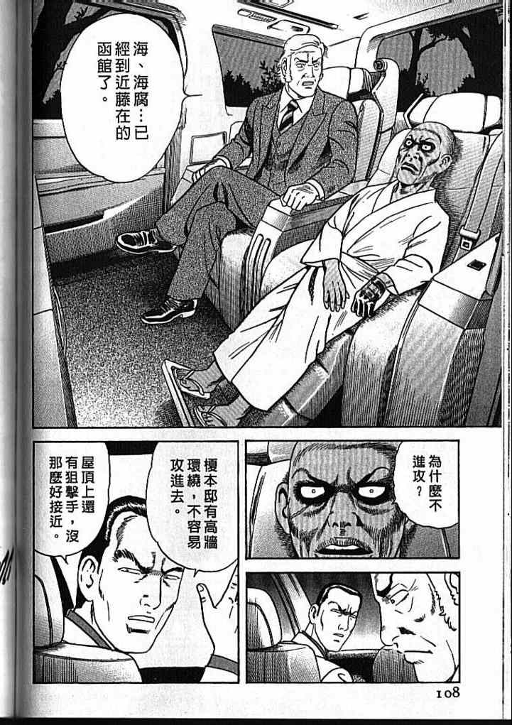 《内衣教父》漫画最新章节第92卷免费下拉式在线观看章节第【109】张图片