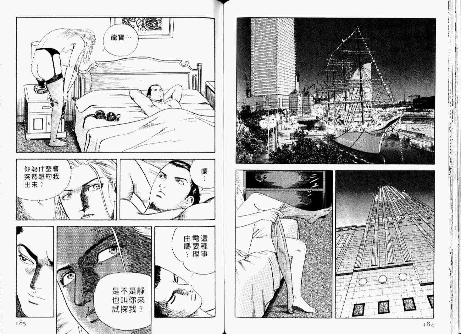 《内衣教父》漫画最新章节第68卷免费下拉式在线观看章节第【95】张图片