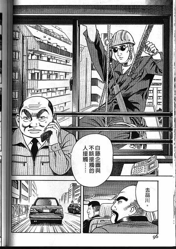 《内衣教父》漫画最新章节第92卷免费下拉式在线观看章节第【97】张图片