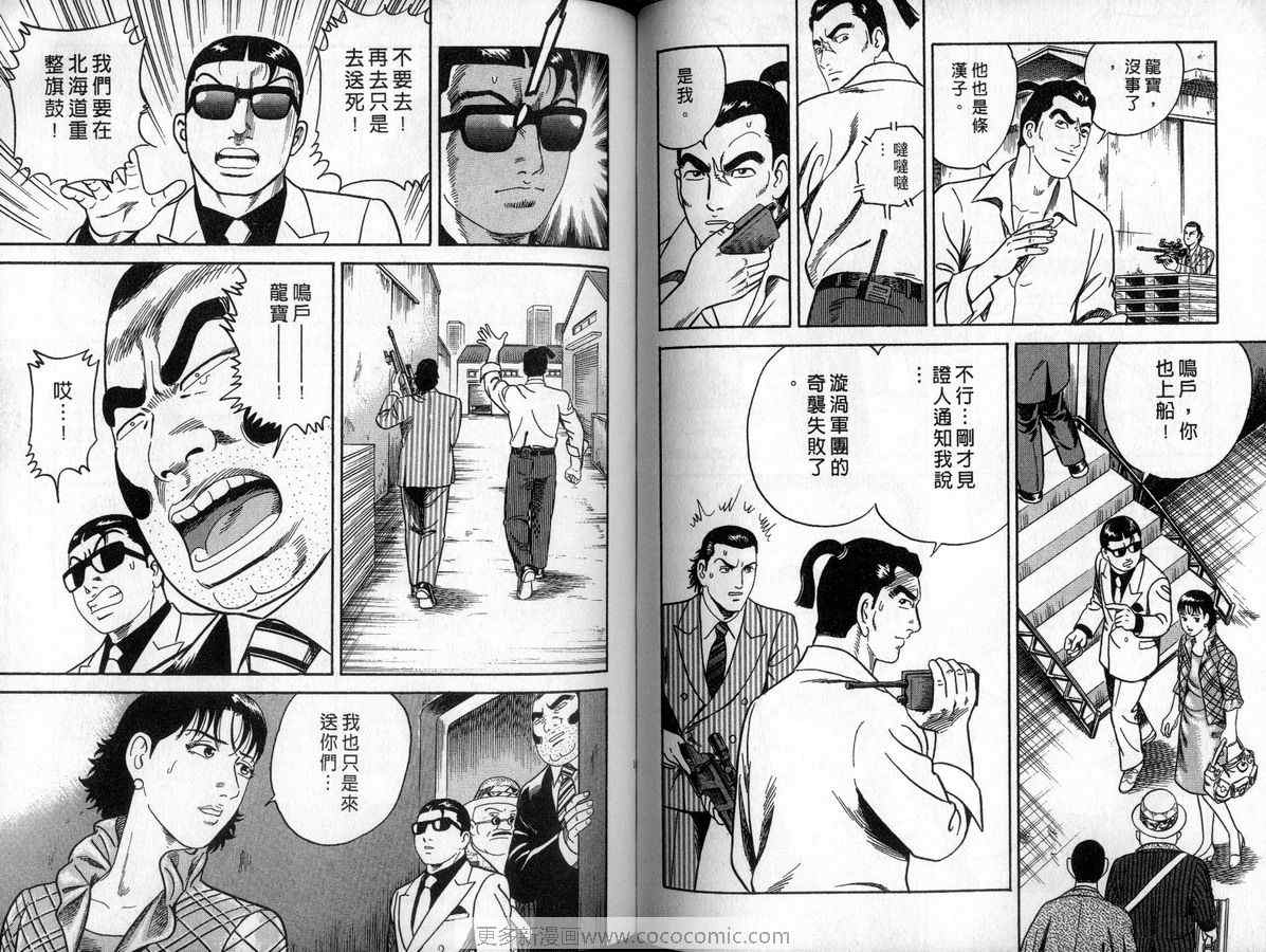 《内衣教父》漫画最新章节第90卷免费下拉式在线观看章节第【81】张图片