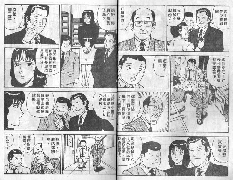 《内衣教父》漫画最新章节第12卷免费下拉式在线观看章节第【4】张图片