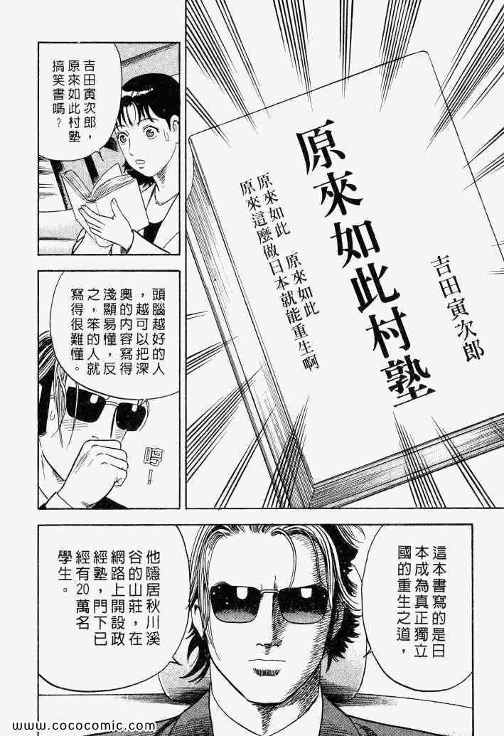 《内衣教父》漫画最新章节第100卷免费下拉式在线观看章节第【137】张图片