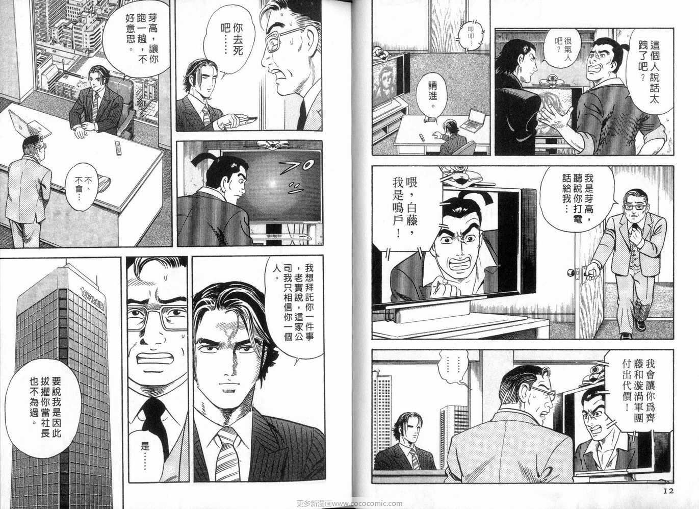 《内衣教父》漫画最新章节第91卷免费下拉式在线观看章节第【7】张图片