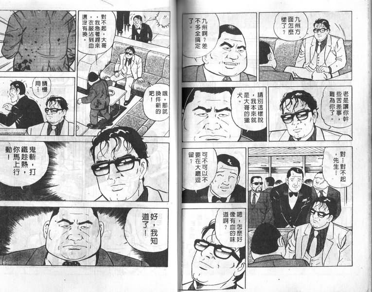 《内衣教父》漫画最新章节第4卷免费下拉式在线观看章节第【83】张图片