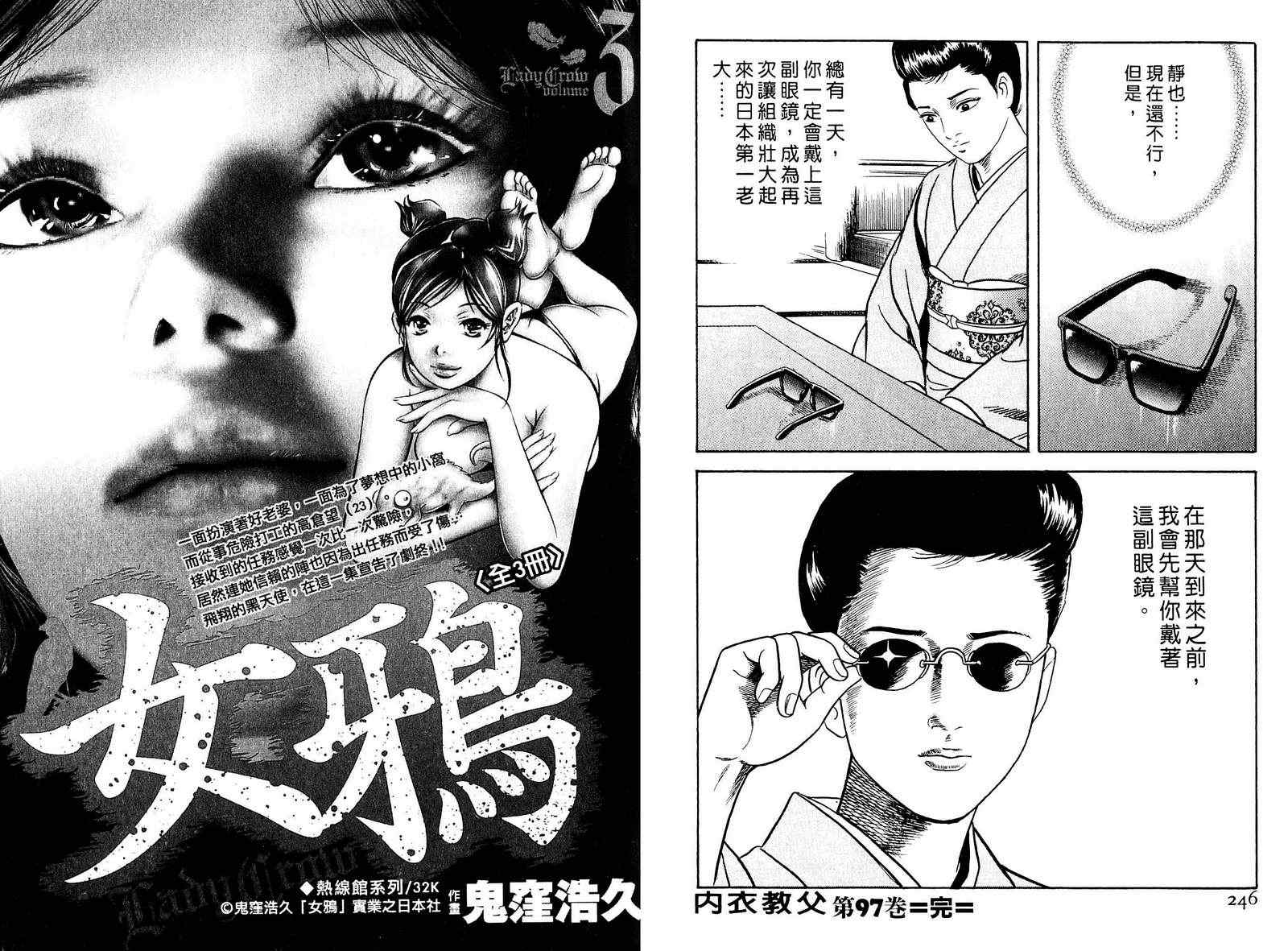 《内衣教父》漫画最新章节第97卷免费下拉式在线观看章节第【124】张图片