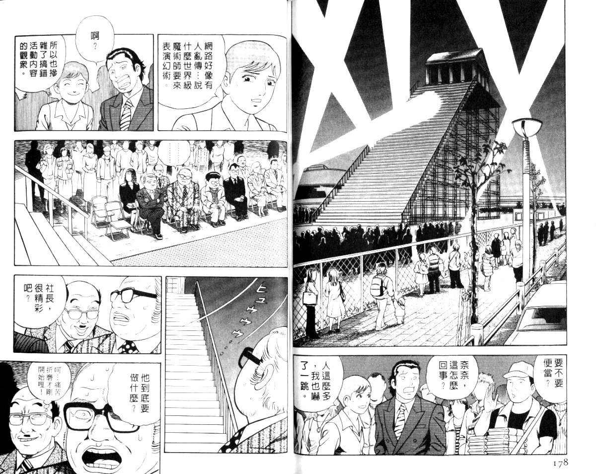 《内衣教父》漫画最新章节第56卷免费下拉式在线观看章节第【92】张图片