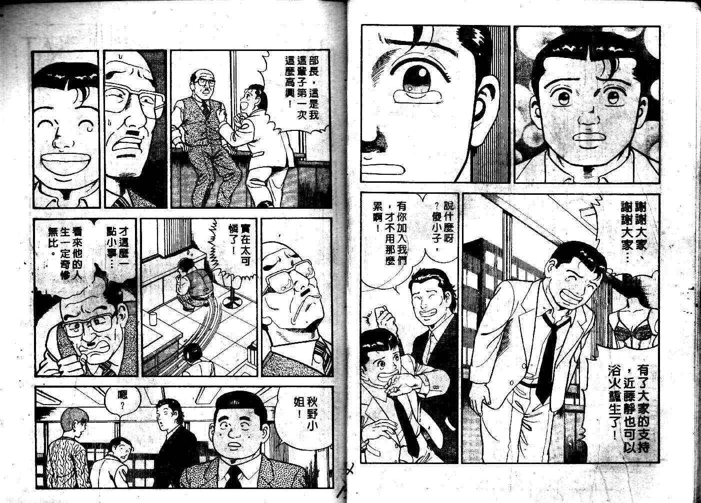 《内衣教父》漫画最新章节第32卷免费下拉式在线观看章节第【8】张图片