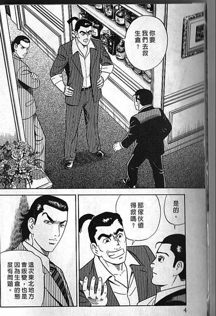 《内衣教父》漫画最新章节第92卷免费下拉式在线观看章节第【5】张图片