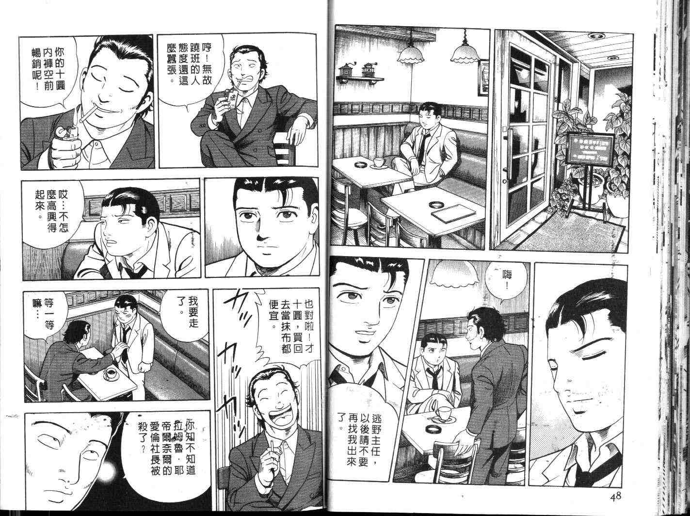 《内衣教父》漫画最新章节第60卷免费下拉式在线观看章节第【26】张图片