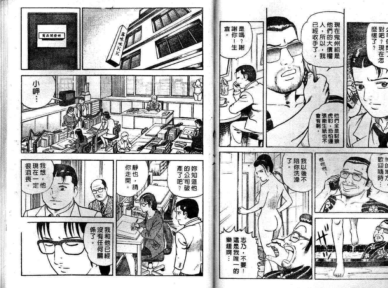 《内衣教父》漫画最新章节第53卷免费下拉式在线观看章节第【19】张图片