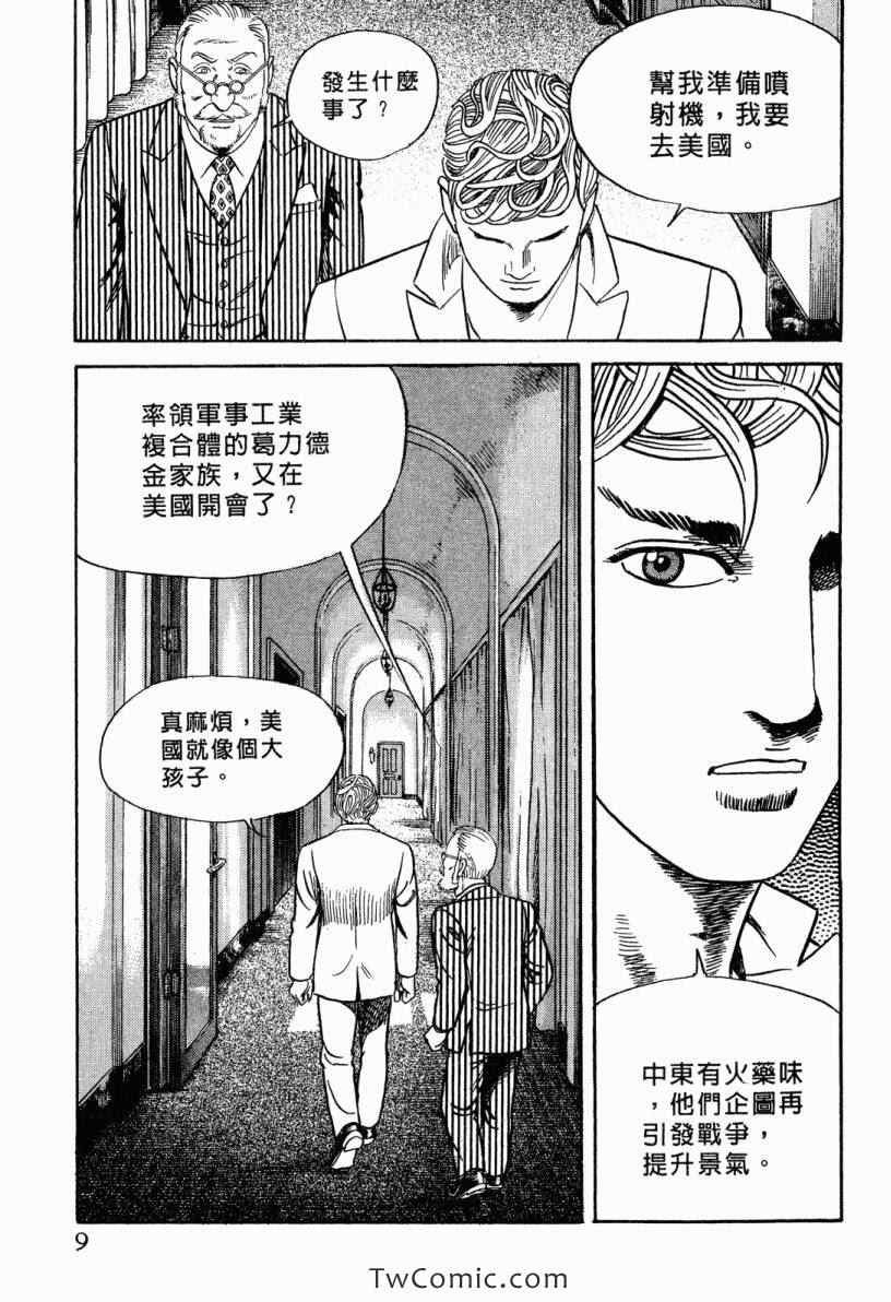 《内衣教父》漫画最新章节第101卷免费下拉式在线观看章节第【9】张图片