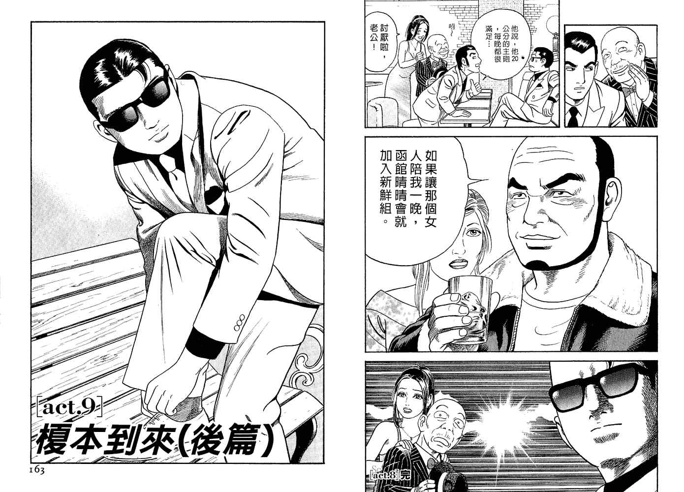 《内衣教父》漫画最新章节第82卷免费下拉式在线观看章节第【83】张图片