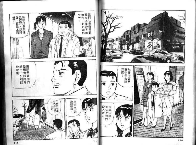 《内衣教父》漫画最新章节第16卷免费下拉式在线观看章节第【56】张图片