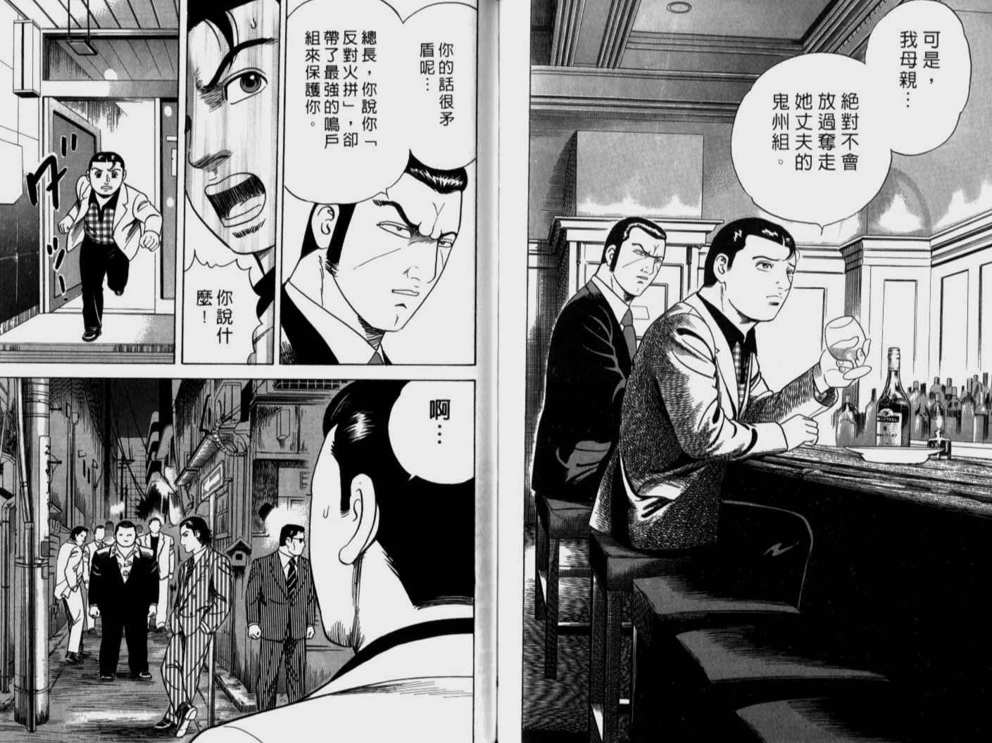 《内衣教父》漫画最新章节第71卷免费下拉式在线观看章节第【114】张图片