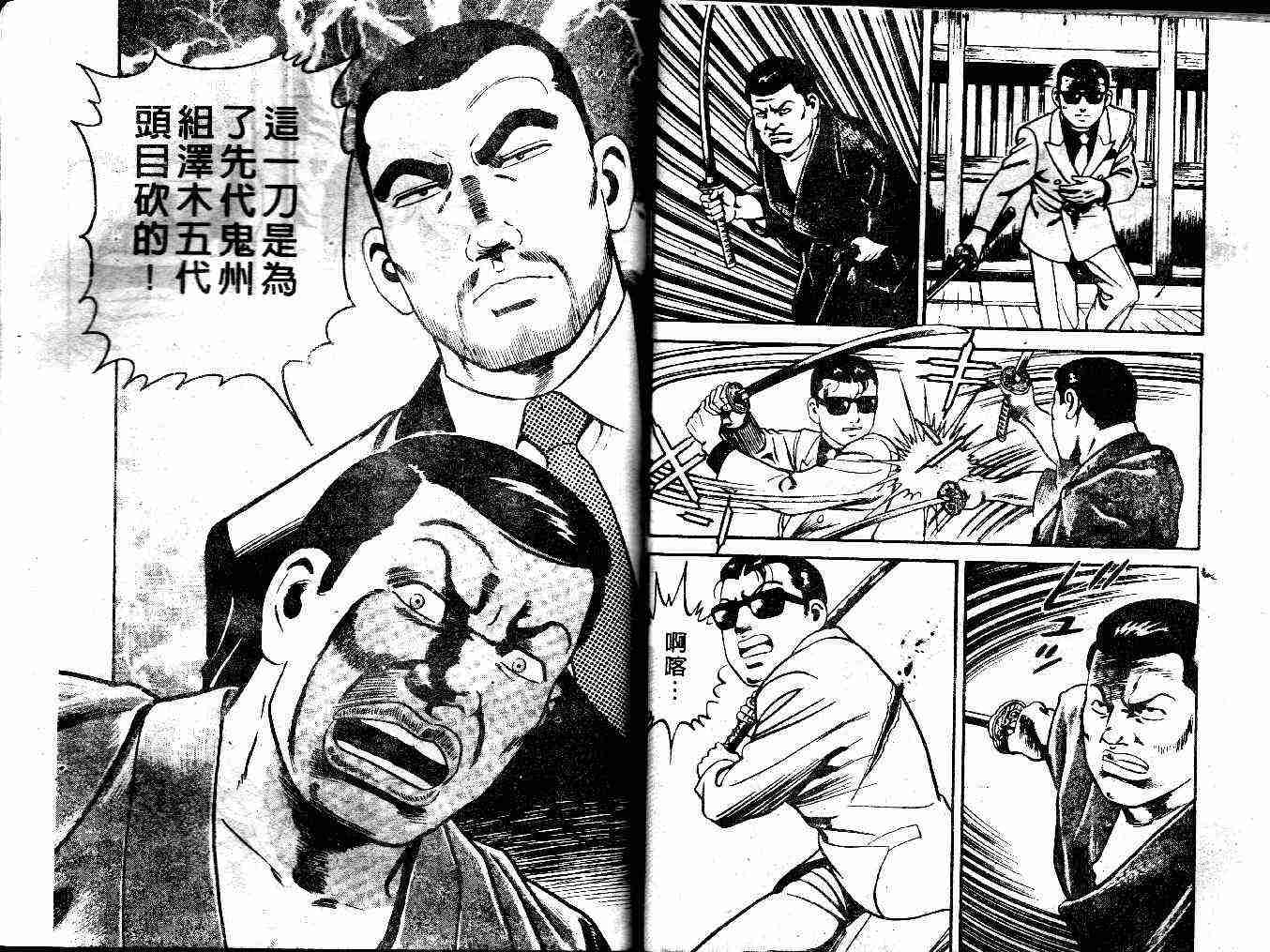 《内衣教父》漫画最新章节第34卷免费下拉式在线观看章节第【80】张图片