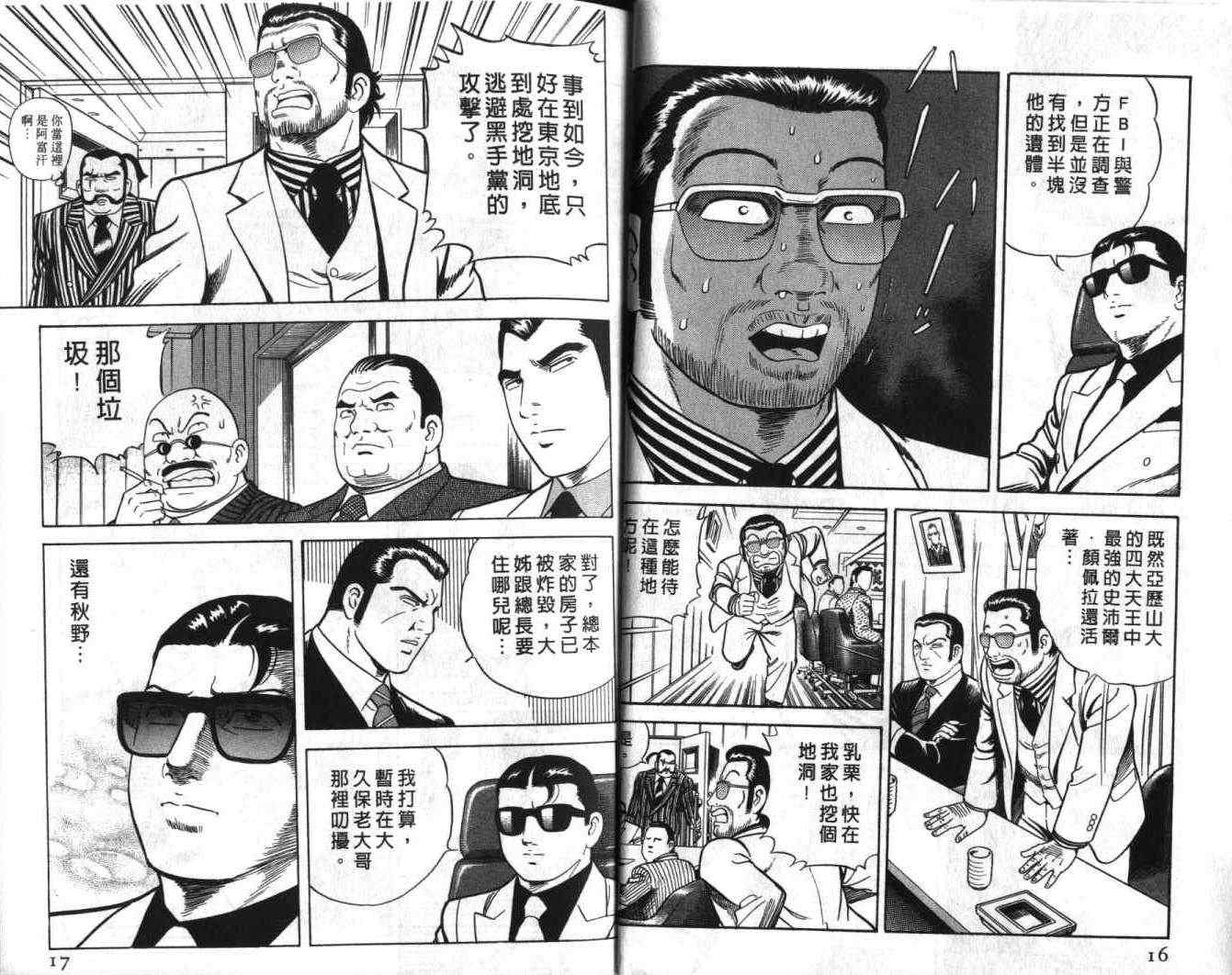 《内衣教父》漫画最新章节第61卷免费下拉式在线观看章节第【9】张图片