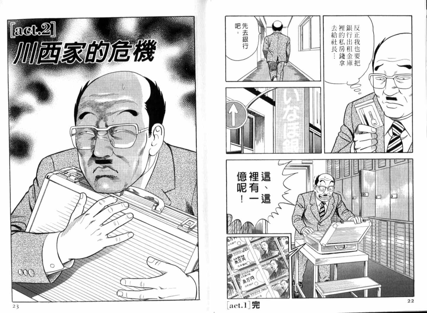 《内衣教父》漫画最新章节第74卷免费下拉式在线观看章节第【13】张图片