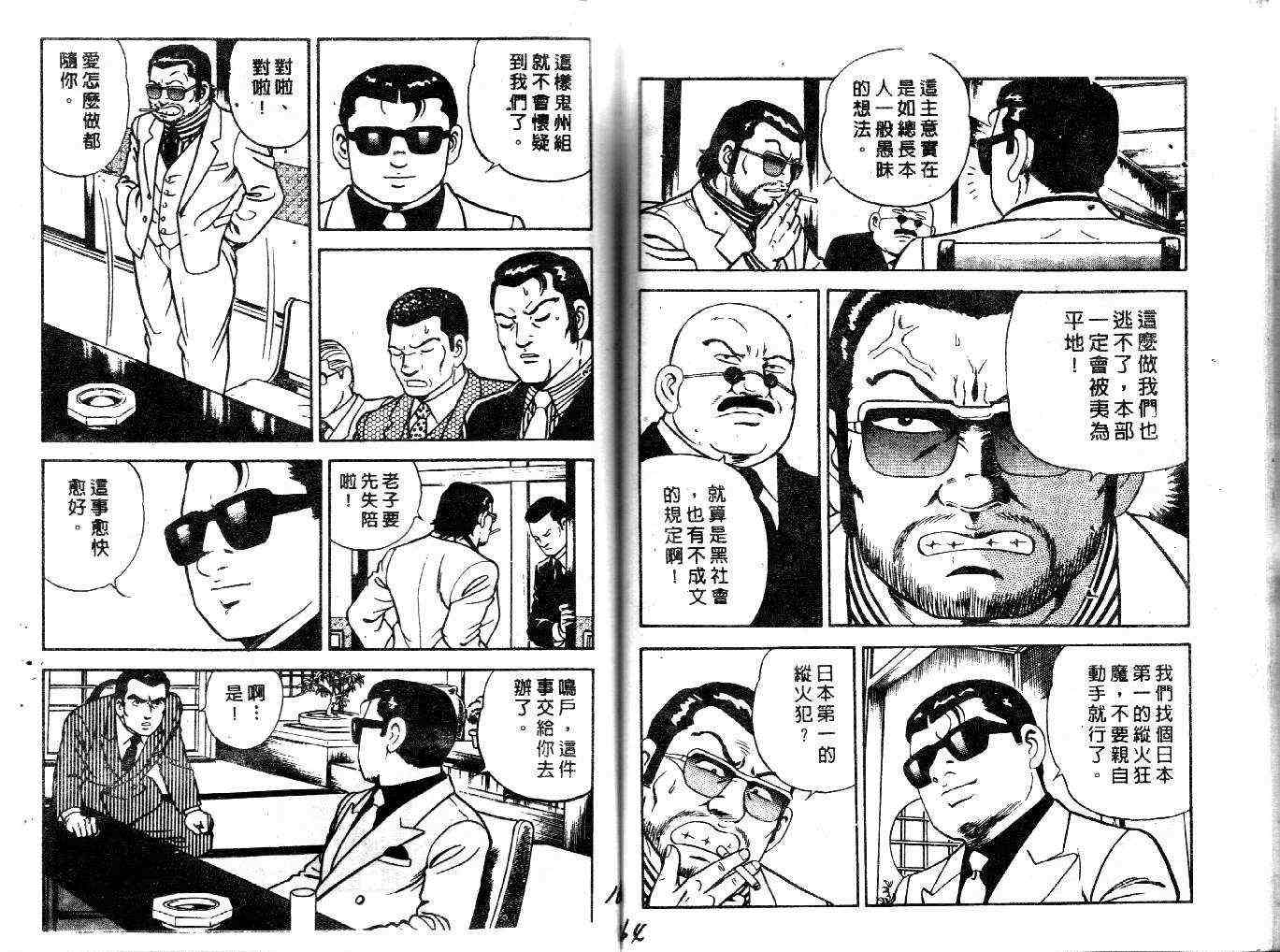 《内衣教父》漫画最新章节第22卷免费下拉式在线观看章节第【84】张图片