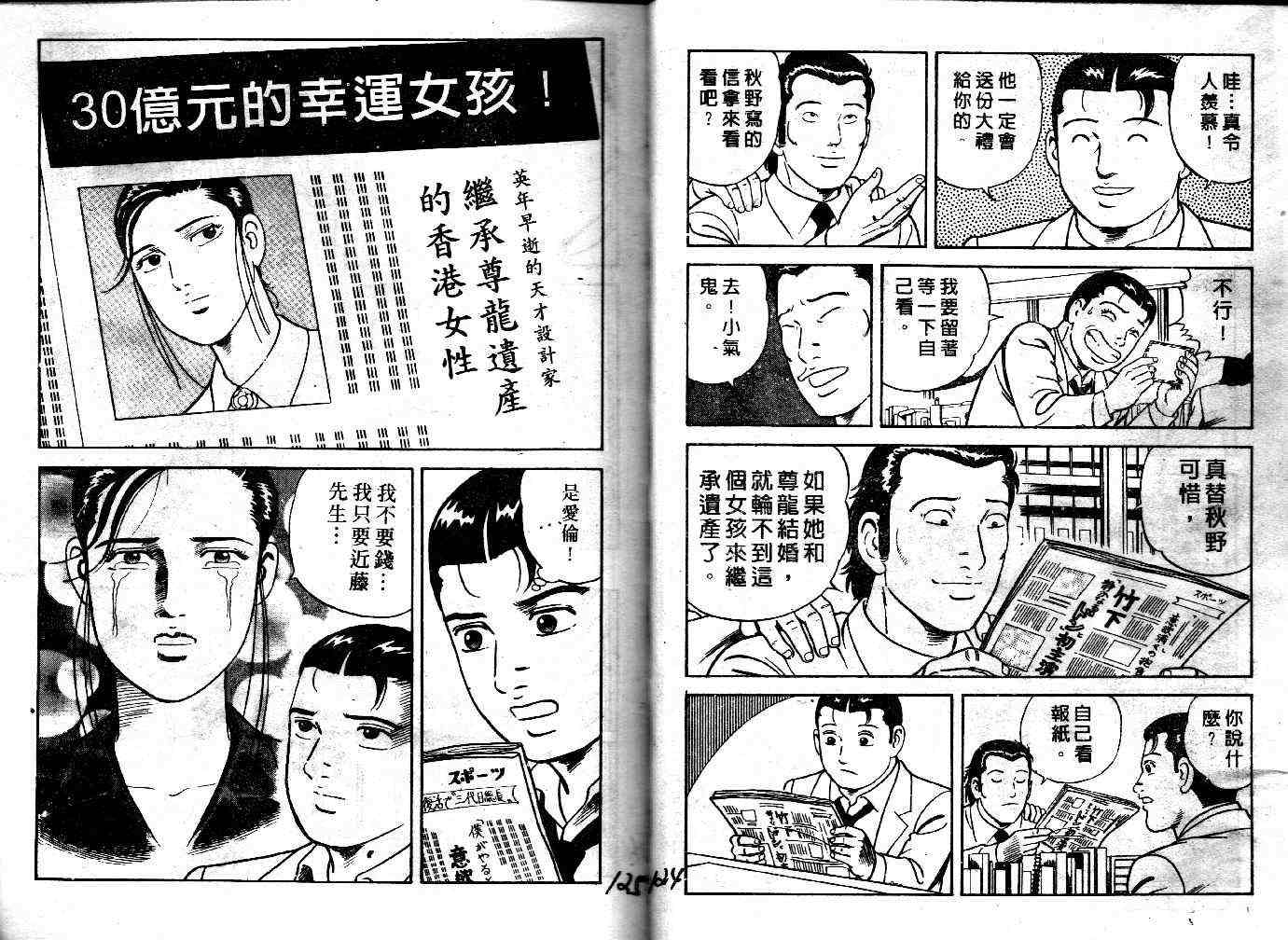 《内衣教父》漫画最新章节第44卷免费下拉式在线观看章节第【64】张图片