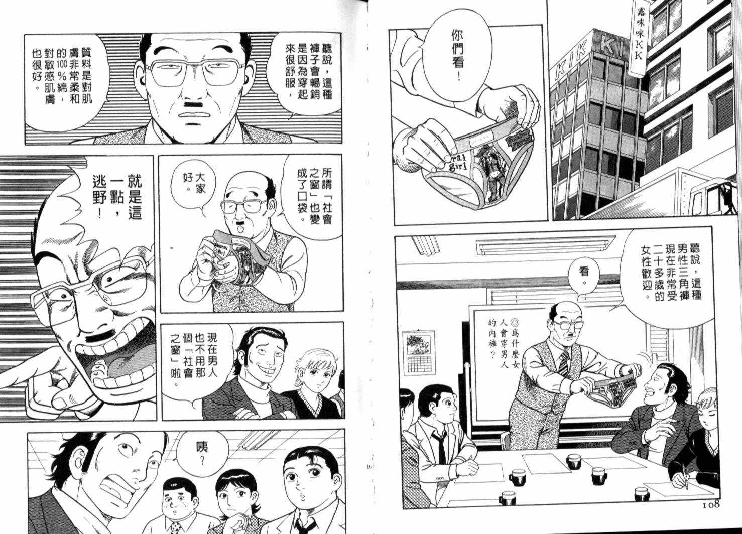 《内衣教父》漫画最新章节第70卷免费下拉式在线观看章节第【57】张图片