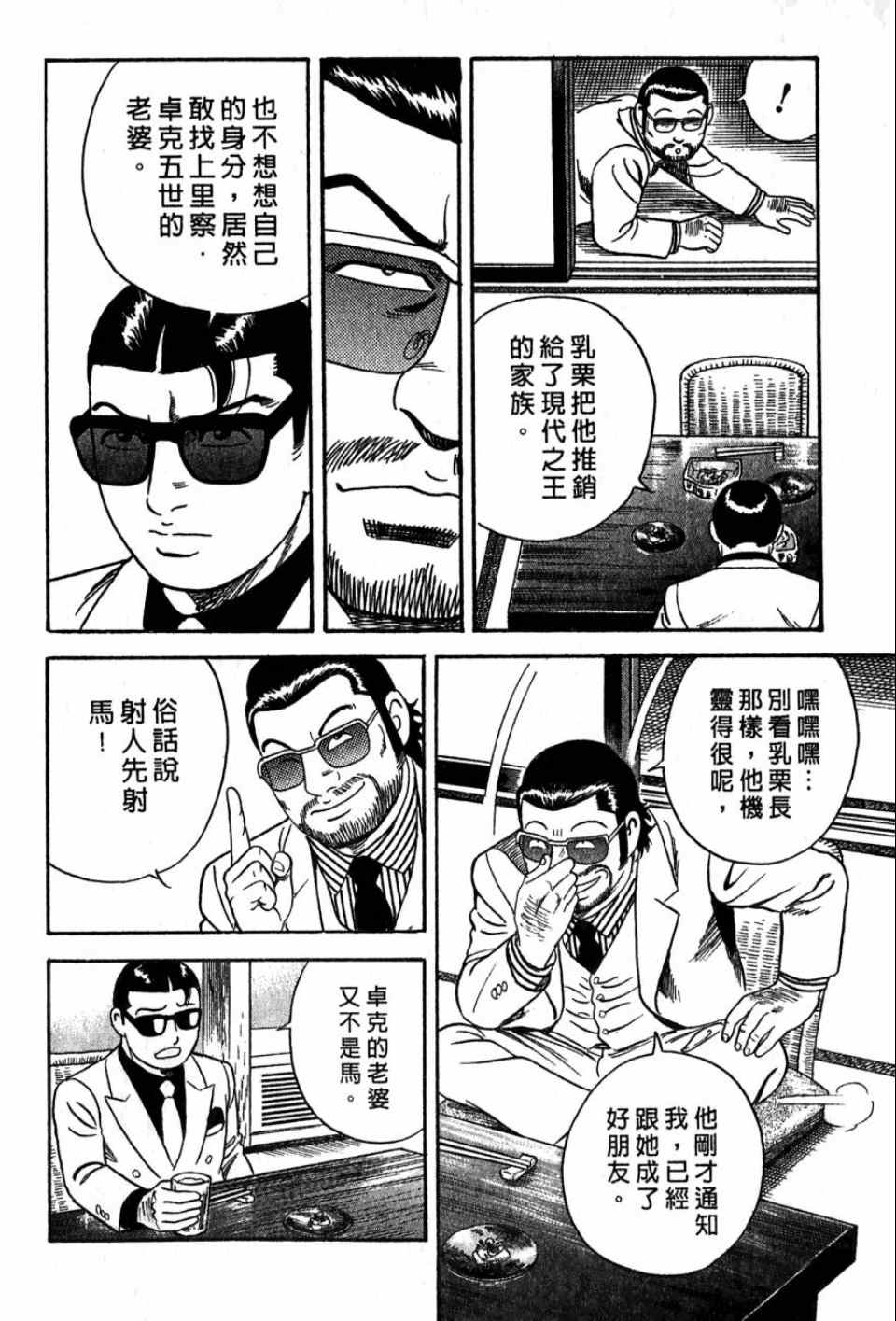 《内衣教父》漫画最新章节第99卷免费下拉式在线观看章节第【197】张图片