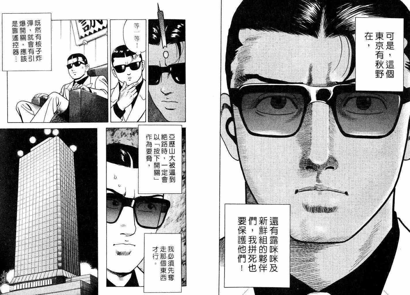 《内衣教父》漫画最新章节第58卷免费下拉式在线观看章节第【10】张图片