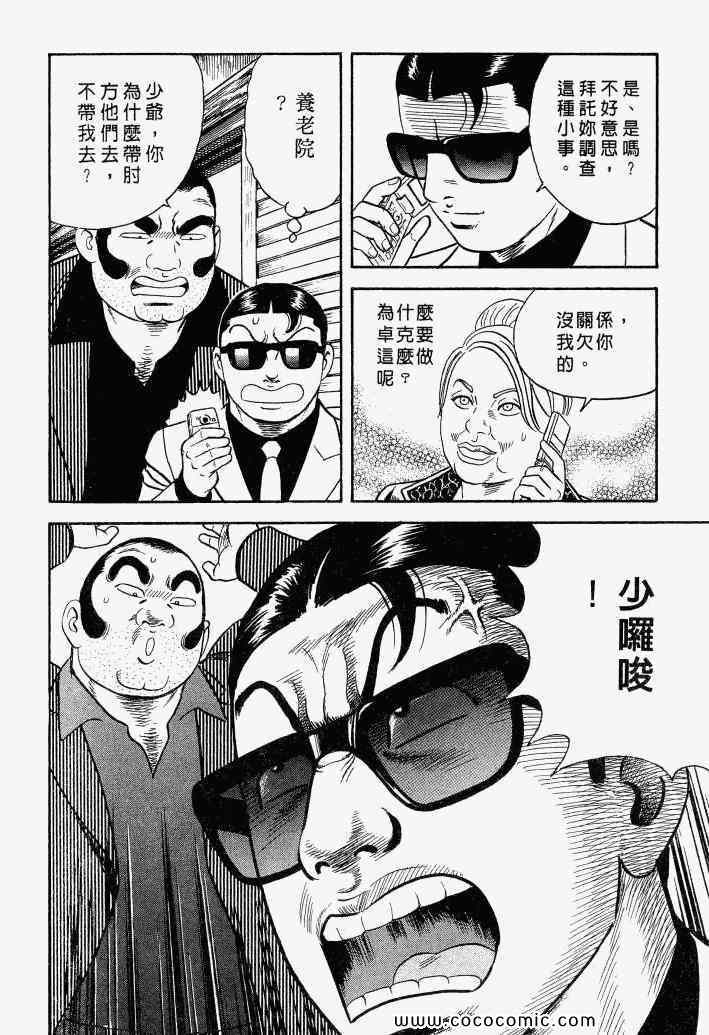 《内衣教父》漫画最新章节第100卷免费下拉式在线观看章节第【63】张图片