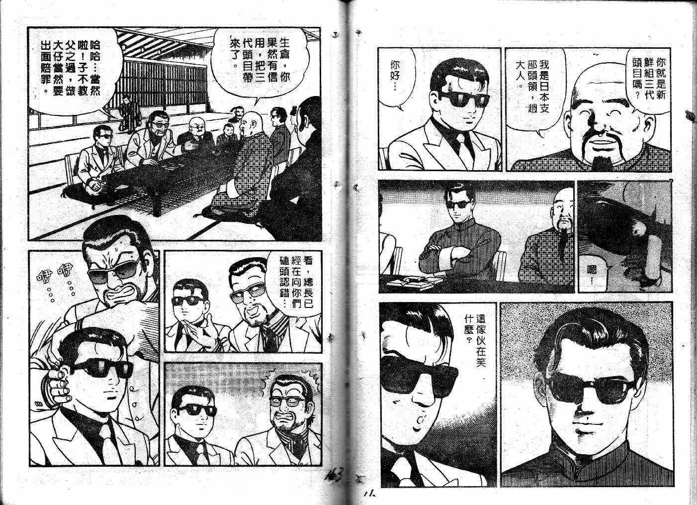 《内衣教父》漫画最新章节第37卷免费下拉式在线观看章节第【83】张图片