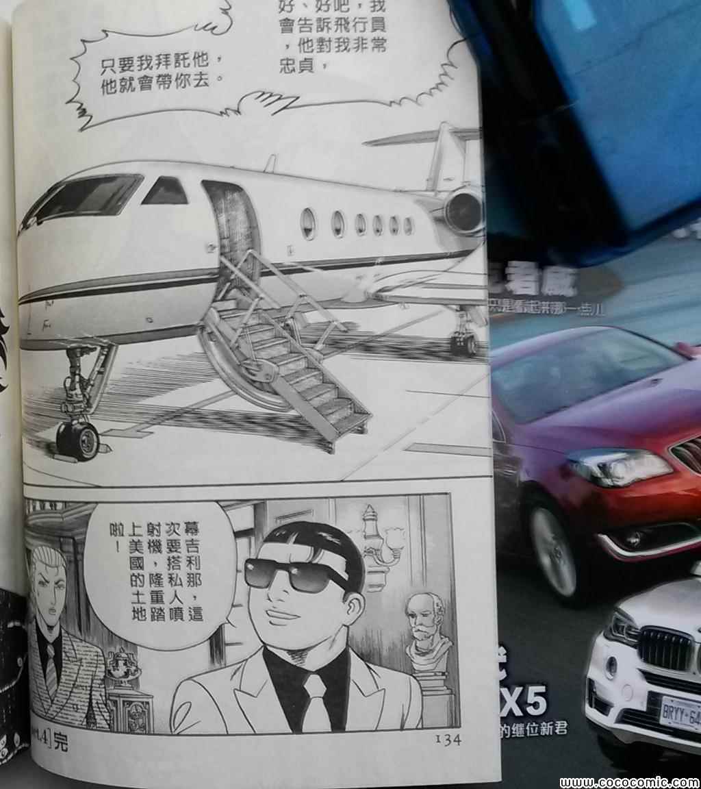 《内衣教父》漫画最新章节第108卷免费下拉式在线观看章节第【137】张图片