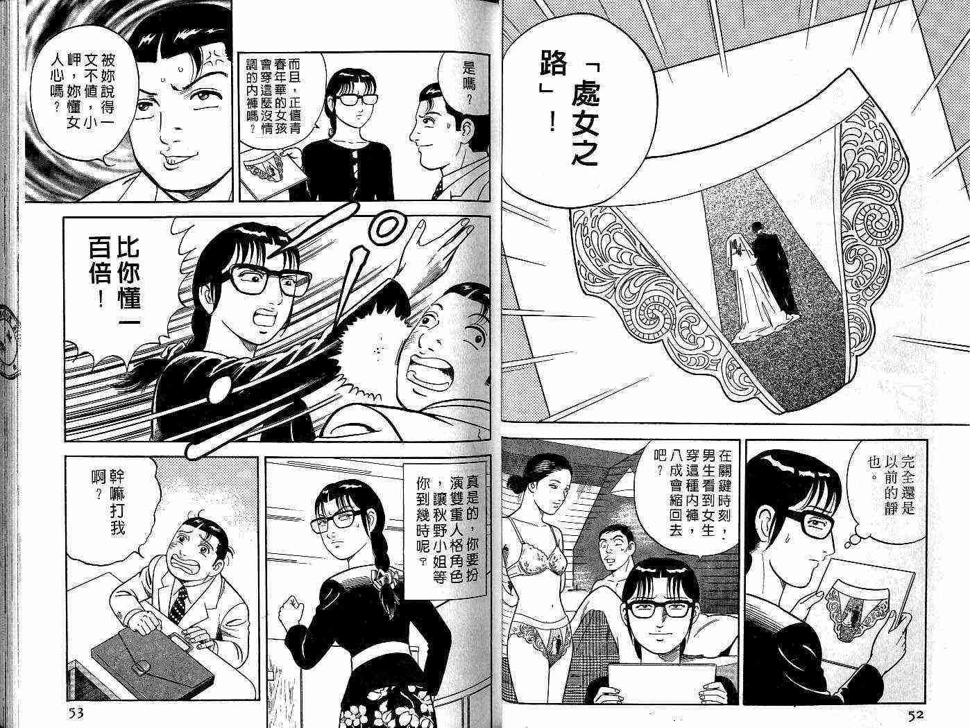 《内衣教父》漫画最新章节第55卷免费下拉式在线观看章节第【27】张图片