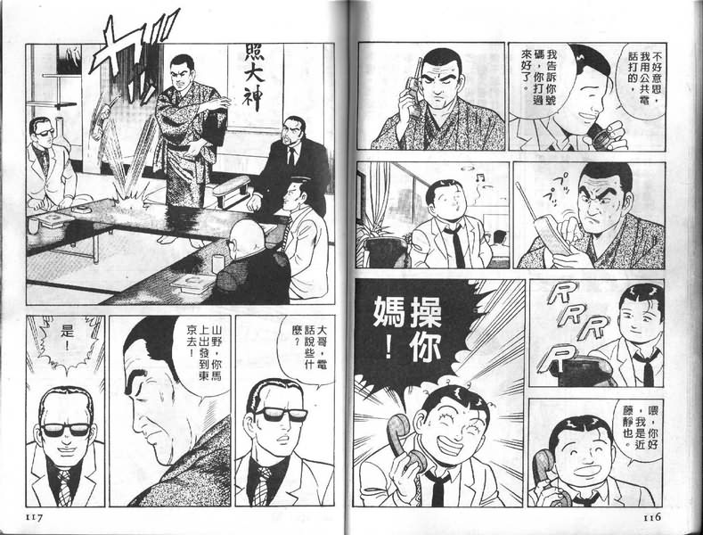 《内衣教父》漫画最新章节第8卷免费下拉式在线观看章节第【58】张图片