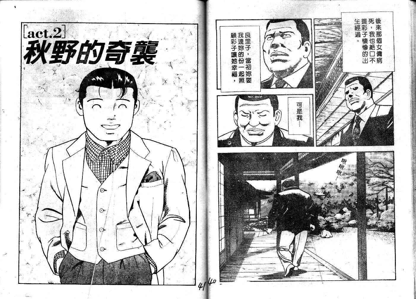 《内衣教父》漫画最新章节第32卷免费下拉式在线观看章节第【21】张图片